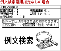 例文検索語順指定なしの場合