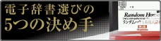 五感デザイン SII電子辞書とは