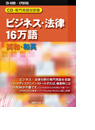 日外アソシエーツ　CD-専門用語対訳集 ビジネス・法律16万語 英和・和英