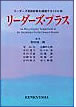 研究社　リーダーズ・プラス