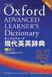 オックスフォード大学出版局　オックスフォード米語辞典 第2版