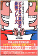 日経BP社　この一言ですべてが伝わる!ビジネス英語の最強フレーズ