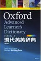 オックスフォード大学出版局 オックスフォード現代英英辞典 第8版 Oxford Advanced Learner’s Dictionary, Eighth Edition © Oxford University Press 2010