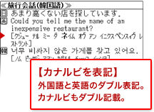 【カナルビを表記】　外国語と英語のダブル表記。カナルビもダブル記載。