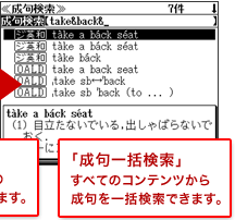 「成句一括検索」　すべてのコンテンツから成句を一括検索できます。