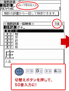 切替えボタンを押して、50音入力に！