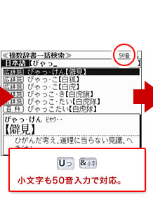 小文字も50音入力で対応。