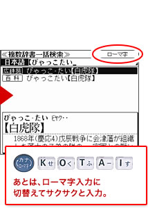 あとは、ローマ字入力に切替えてサクサクと入力。