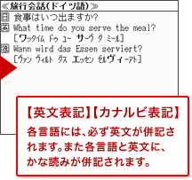 【英文表記】【カナルビ表記】各言語には、必ず英文が併記されます。また、各言語と英文に、かな読みが併記されます。