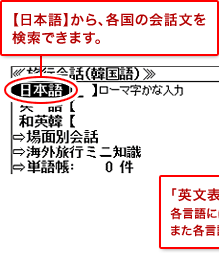 【日本語】から、各国の会話文を検索できます。