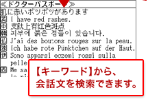 【キーワード】から、会話文を検索できます。