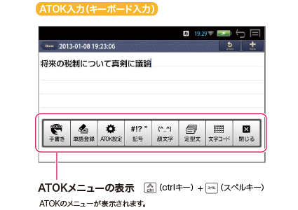 ATOK入力