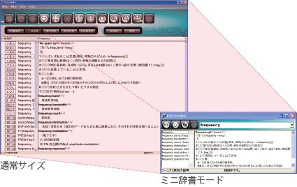 ミニ辞書機能