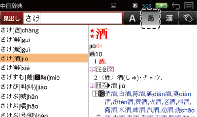 親字を日本語の音訓読みで検索する