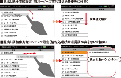 見出し語検索対象