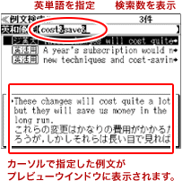 カーソルで指定した例文がプレビューウインドウに表示されます。