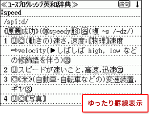 ゆったり罫線表示