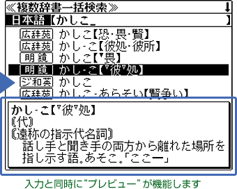 入力と同時に“プレビュー”が機能します。