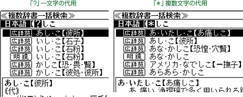 「？」一文字の代用　「＊」複数文字の代用