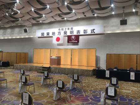 関東地方発明表彰式の様子