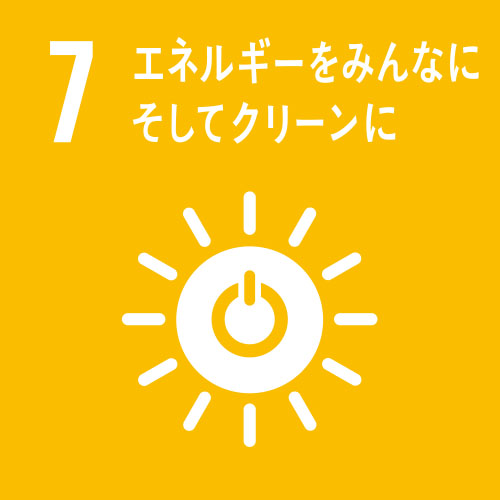 7エネルギーをみんなにそしてクリーンに