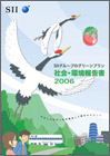 社会・環境報告書2006