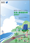 社会・環境報告書2007