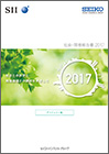 社会・環境報告書2017