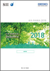 社会・環境報告書2018