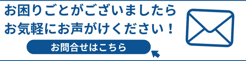 お問合せはこちら お問合せはこちら