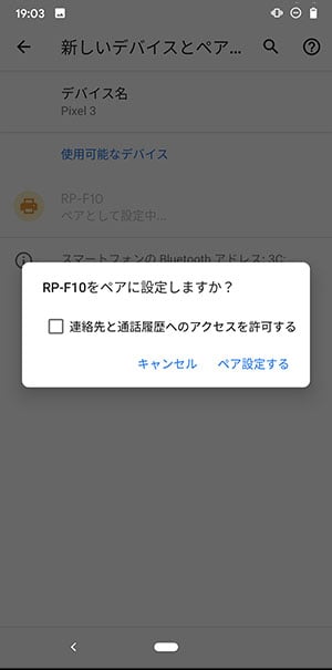 faq_RP-F10_bt_android_03