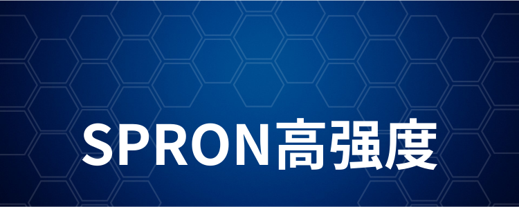 SPRON高强度2