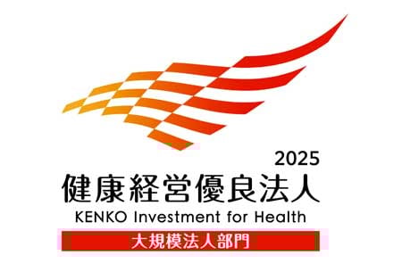 健康経営優良法人 2024