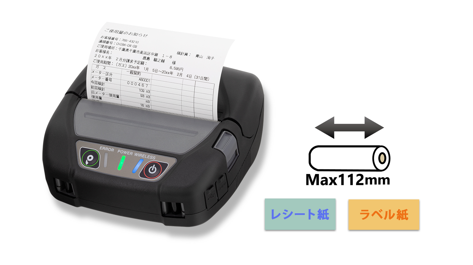 モバイル／POS／レシートプリンターならSII｜高い信頼性とコスト