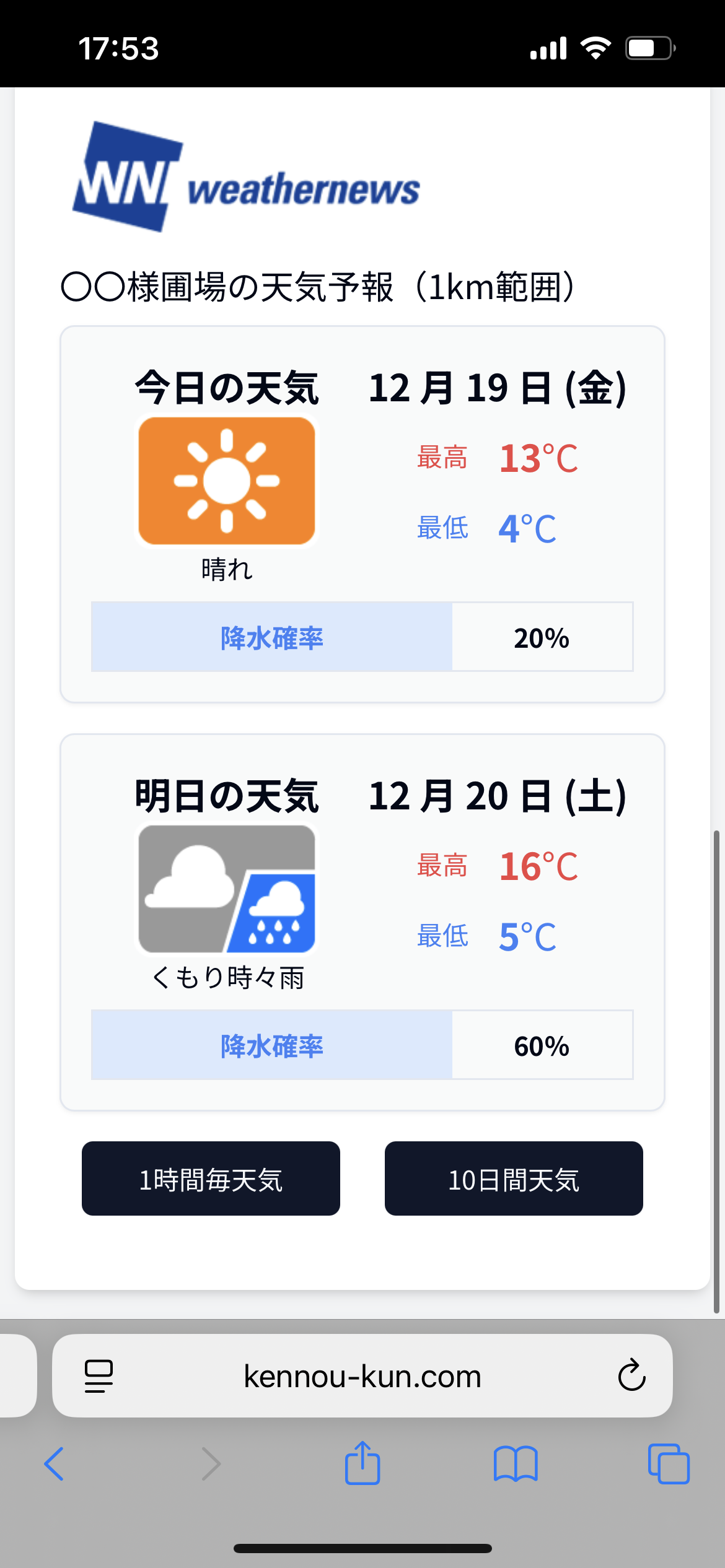 kennou-kun_appli3