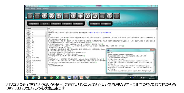 タッチ操作のカラー電子辞書「DAYFILER（デイファイラー）」を発売  業界初*1、高精細WVGA静電式カラータッチパネル採用で、スマートフォンのような操作感を実現 | セイコーインスツル株式会社