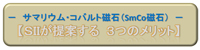 SIIが提案する ３つのメリット