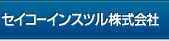 セイコーインスツル株式会社