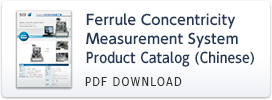 Ferrule Concentricity Measurement System Product Catalog (simplified Chinese)