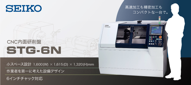 CNC内面研削盤 STG-6N