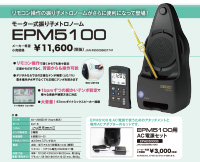 EPM5100