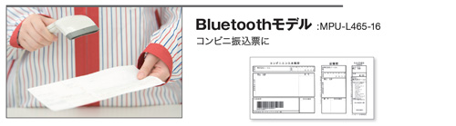 Bluetoothモデル