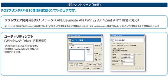 提供ソフトウエア（無料）