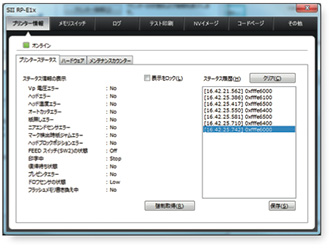 管理用ツール　プリンター情報