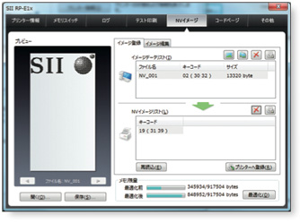 管理用ツール　NVイメージ