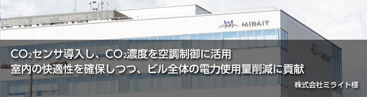 導入事例 株式会社ミライト様